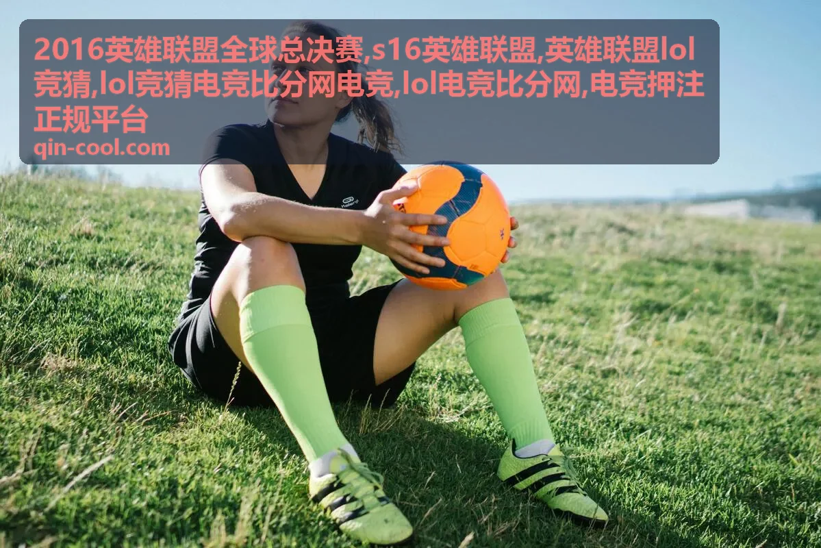 2016英雄联盟全球总决赛与lol电竞比分网专题封面