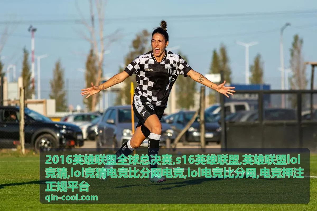 s16英雄联盟赛事回顾与英雄联盟lol竞猜规则图片